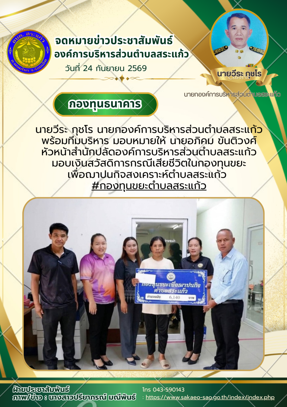 กองทุนธนาคารขยะ