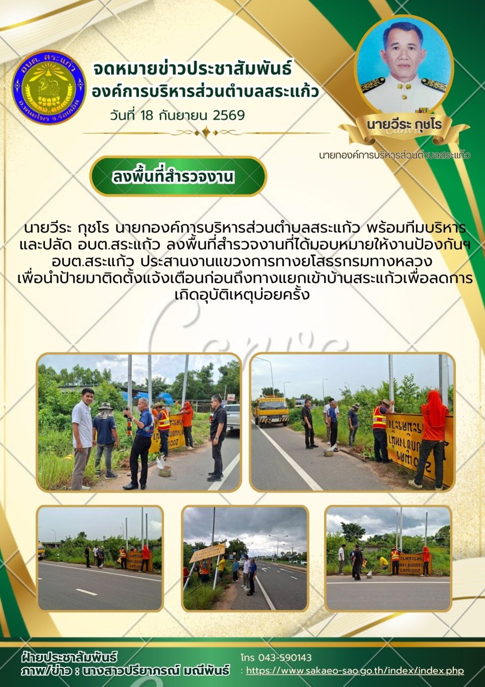 ลงพื้นที่สำรวจงาน