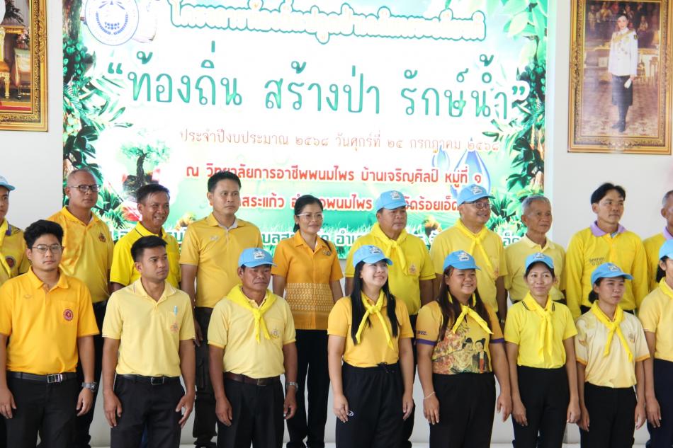 โครงการท้องถิ่นปลูกป่าเฉลิมพระเกียรติ "ท้องถิ่น สร้างป่า รักษ์น้ำ"